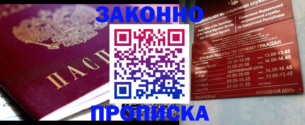 прописка 2025 в Озёрске