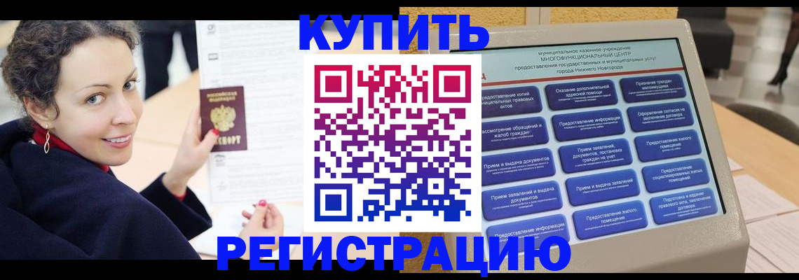 временная регистрация поиск в Озёрске